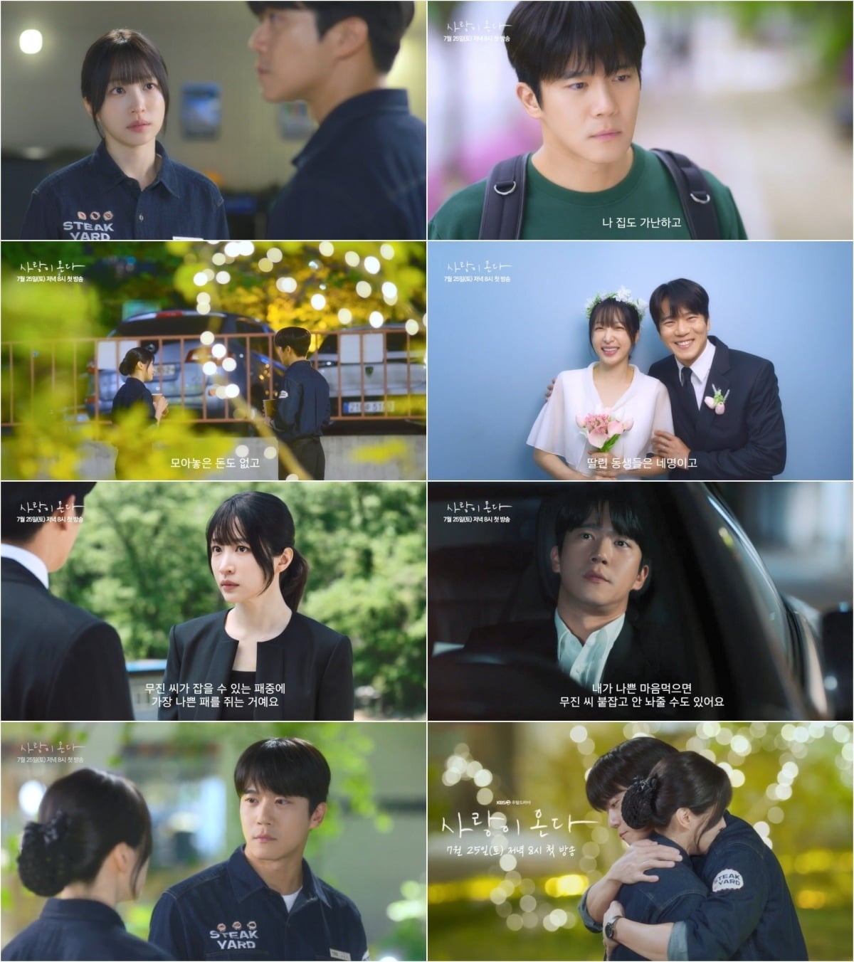 '사랑이 온다'는 오는 7월 25일 오후 8시 첫 방송한다. / 사진제공=KBS 2TV '사랑이 온다'