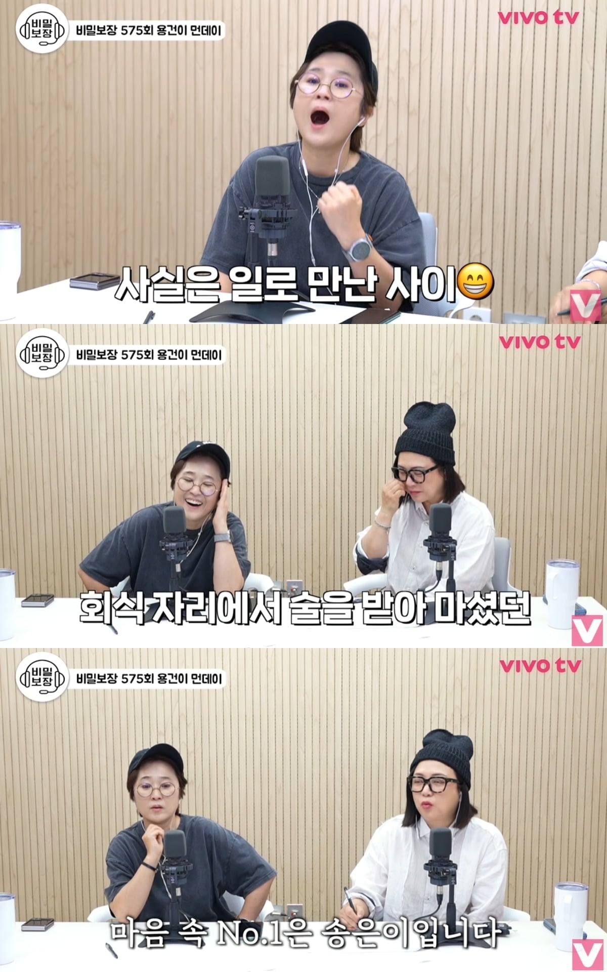 송은이와 일했던 스태프가 송은이에게 고마움을 전했다. / 사진='비보티비' 유튜브 캡쳐