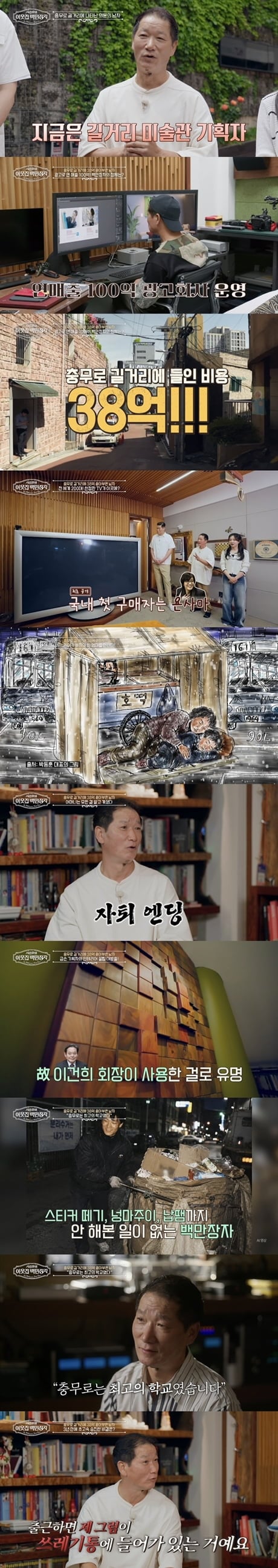 / 사진 제공= EBS '서장훈의 이웃집 백만장자'