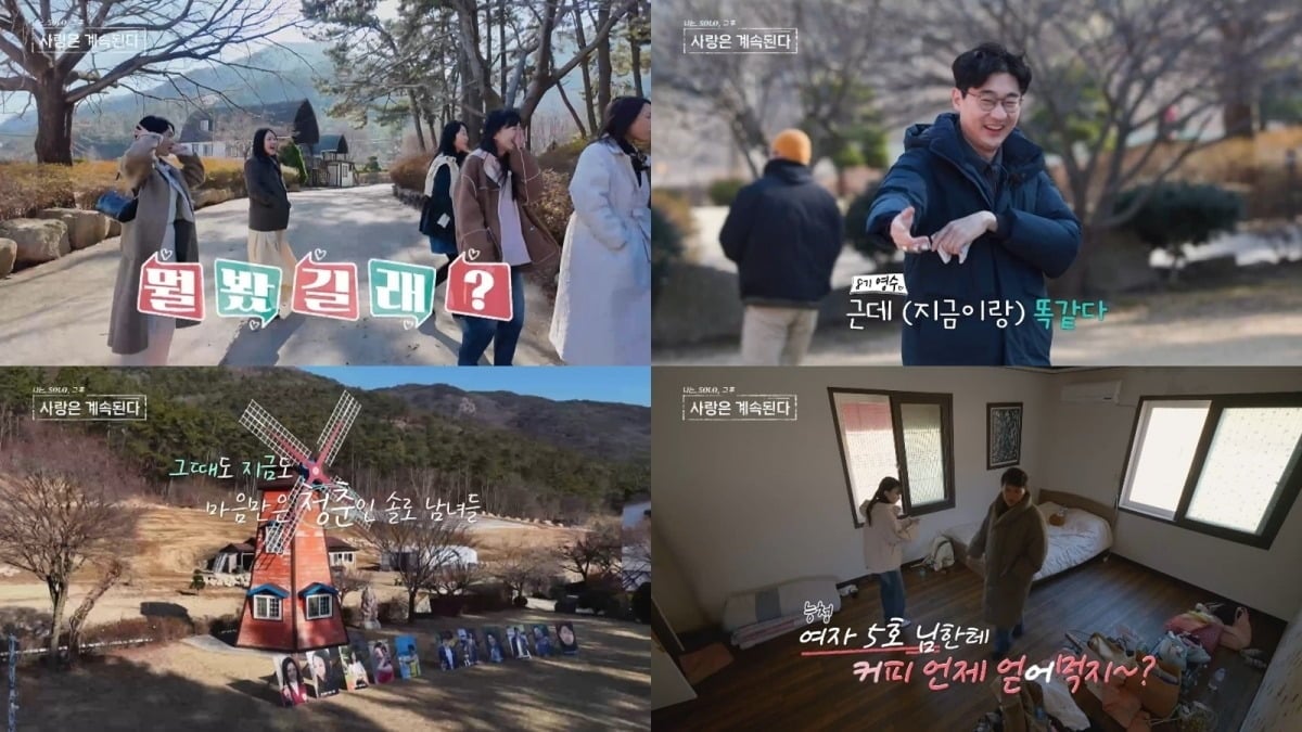 '짝' 출신들의 과거 사진이 공개됐다./사진제공=ENA, SBS Plus 