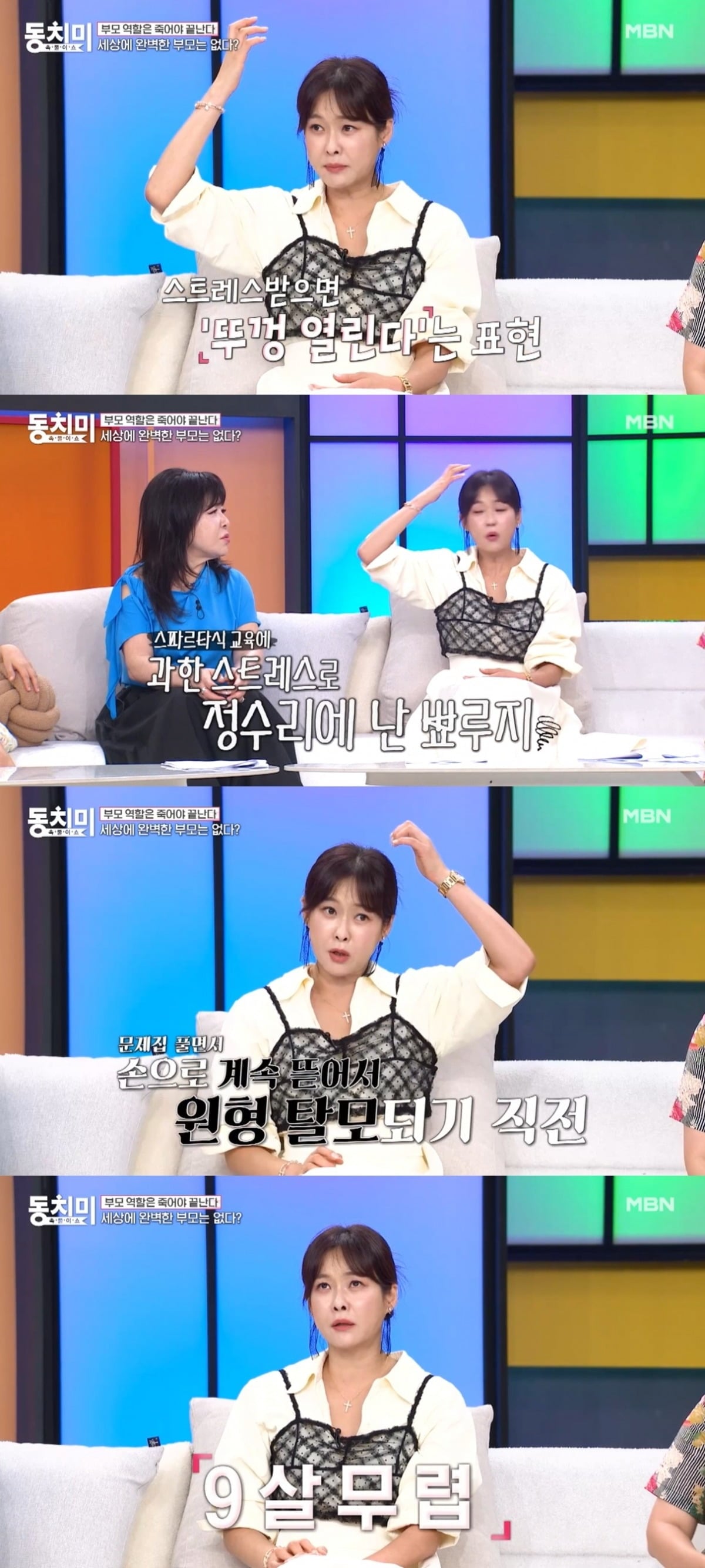현영이 과했던 교육열을 내려놓게 된 계기를 털어놨다./사진=MBN 방송 화면 캡처
