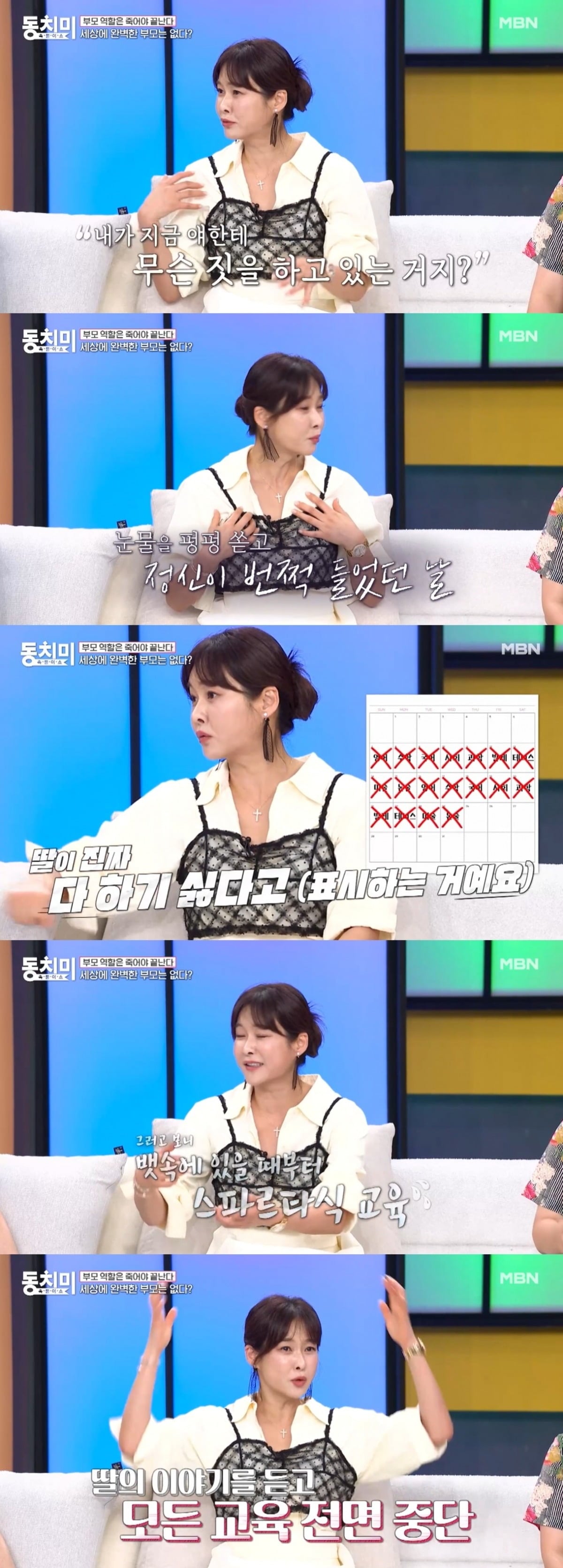 현영이 과했던 교육열을 내려놓게 된 계기를 털어놨다./사진=MBN 방송 화면 캡처
