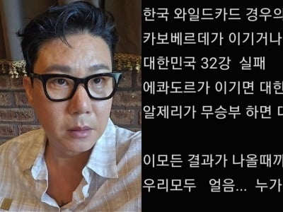 이상민, 남아공전 패배에 "축구 못하는 나도 힘들게 봐…여러분들 오죽하겠냐"