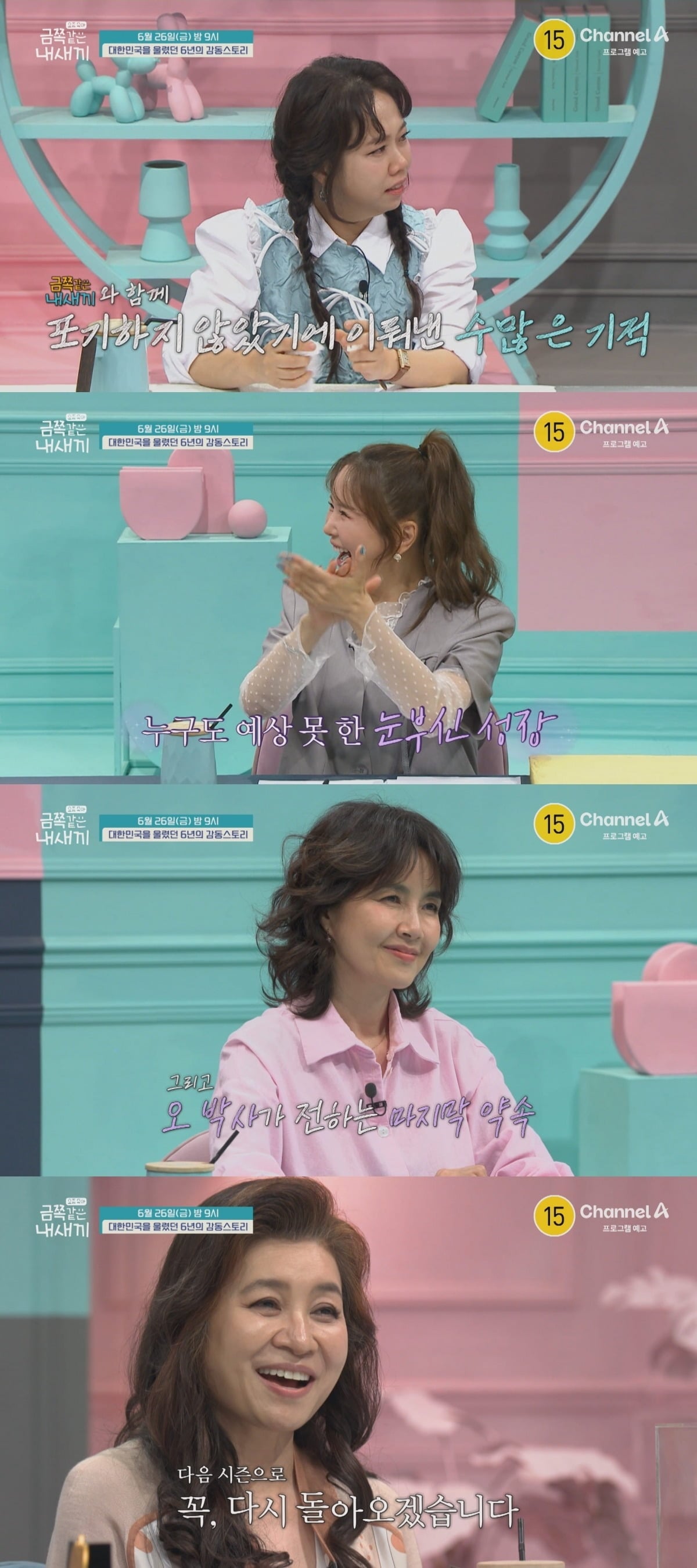 '요즘 육아-금쪽같은 내 새끼'의 6주년 특집이 방송된다. / 사진제공=채널A '요즘 육아-금쪽같은 내 새끼'
