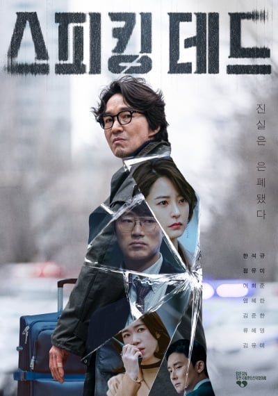 중앙그룹 회생절차 여파 큰데…SLL 신작 '스피킹 데드' 나온다, BIFAN서 첫 공개