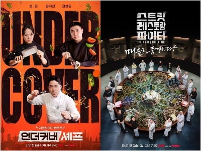 계급장 떼고 바닥부터…'언더커버'·'스레파', 이름값 대신 실력으로 승부 [TEN스타필드]