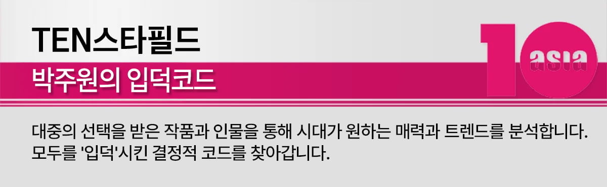 계급장 떼고 바닥부터…'언더커버'·'스레파', 이름값 대신 실력으로 승부 [TEN스타필드]