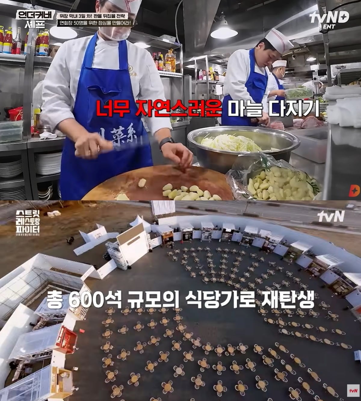 '스트릿 레스토랑 파이터'는 매출 경쟁, '언더커버 셰프'는 위장 취업이라는 콘셉트를 앞세웠다. / 사진=tvN '스트릿 레스토랑 파이터', '언더커버 셰프' 영상 캡처