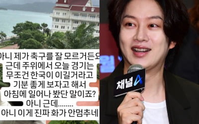 '직설 입담' 김희철, 남아공전 패배 소식에 작심 발언…"진짜 화가 안 멈추네"
