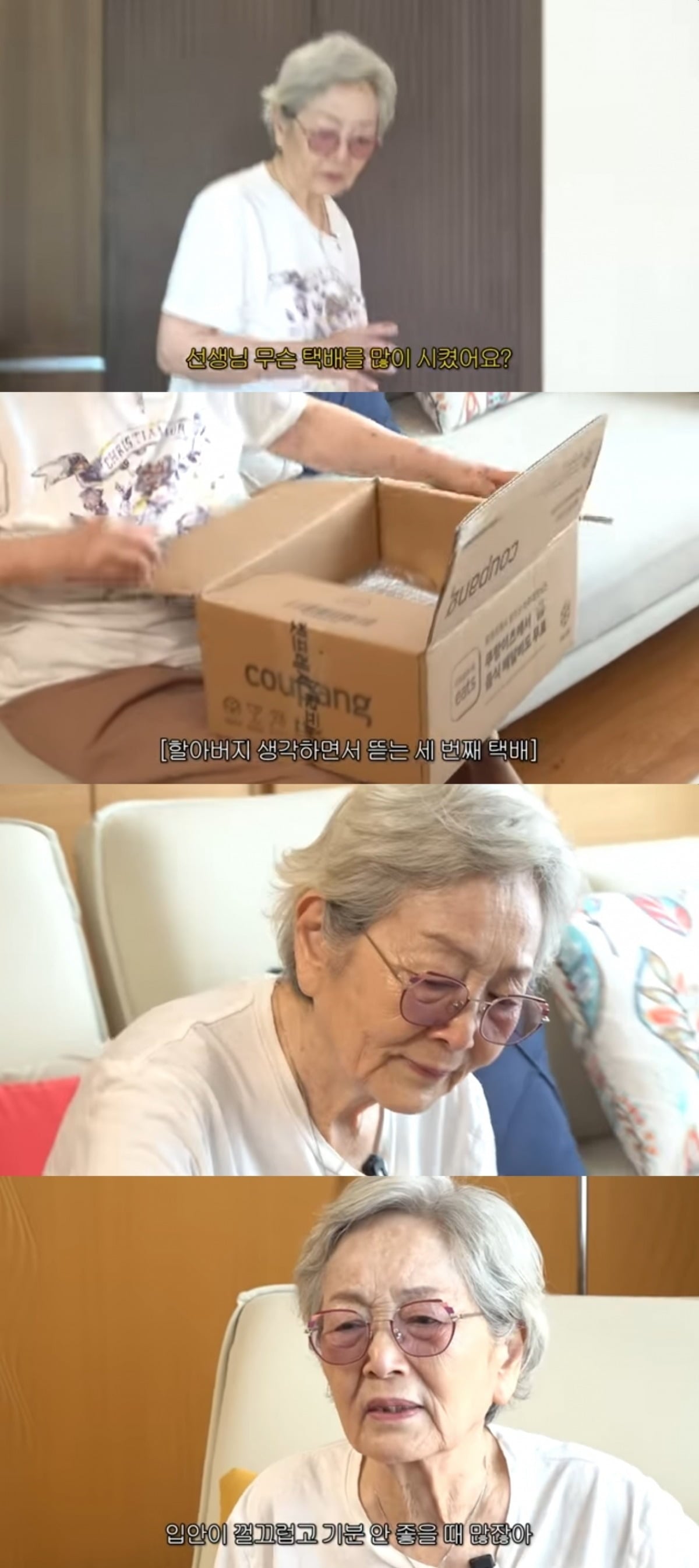 사진 = '김영옥' 유튜브 채널 캡처