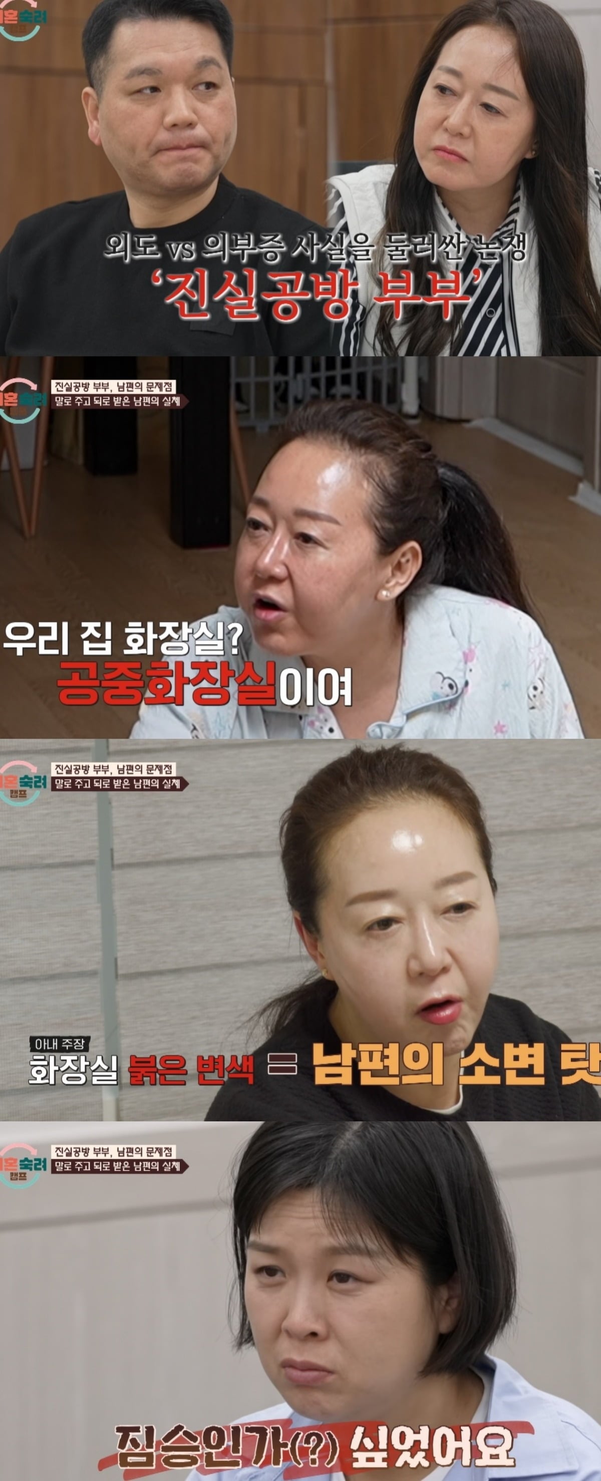 사진 = JTBC '이혼숙려캠프'