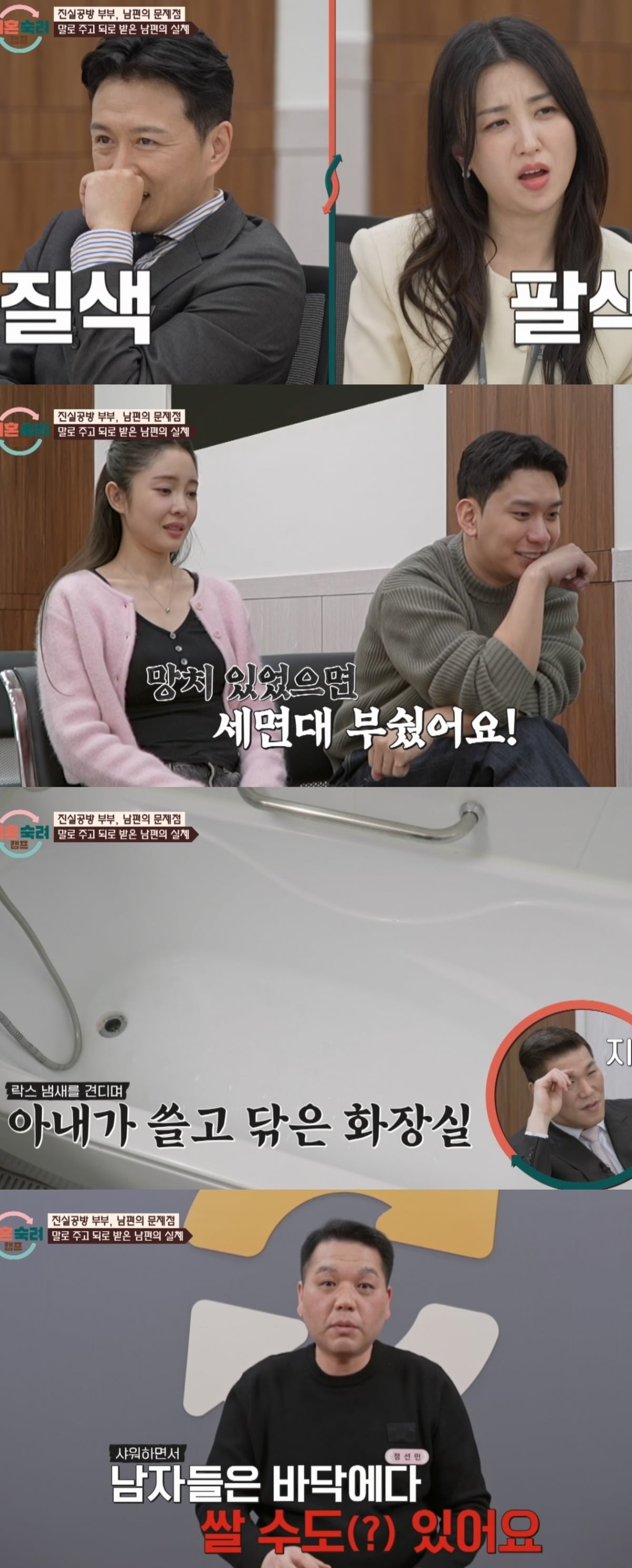 사진 = JTBC '이혼숙려캠프'