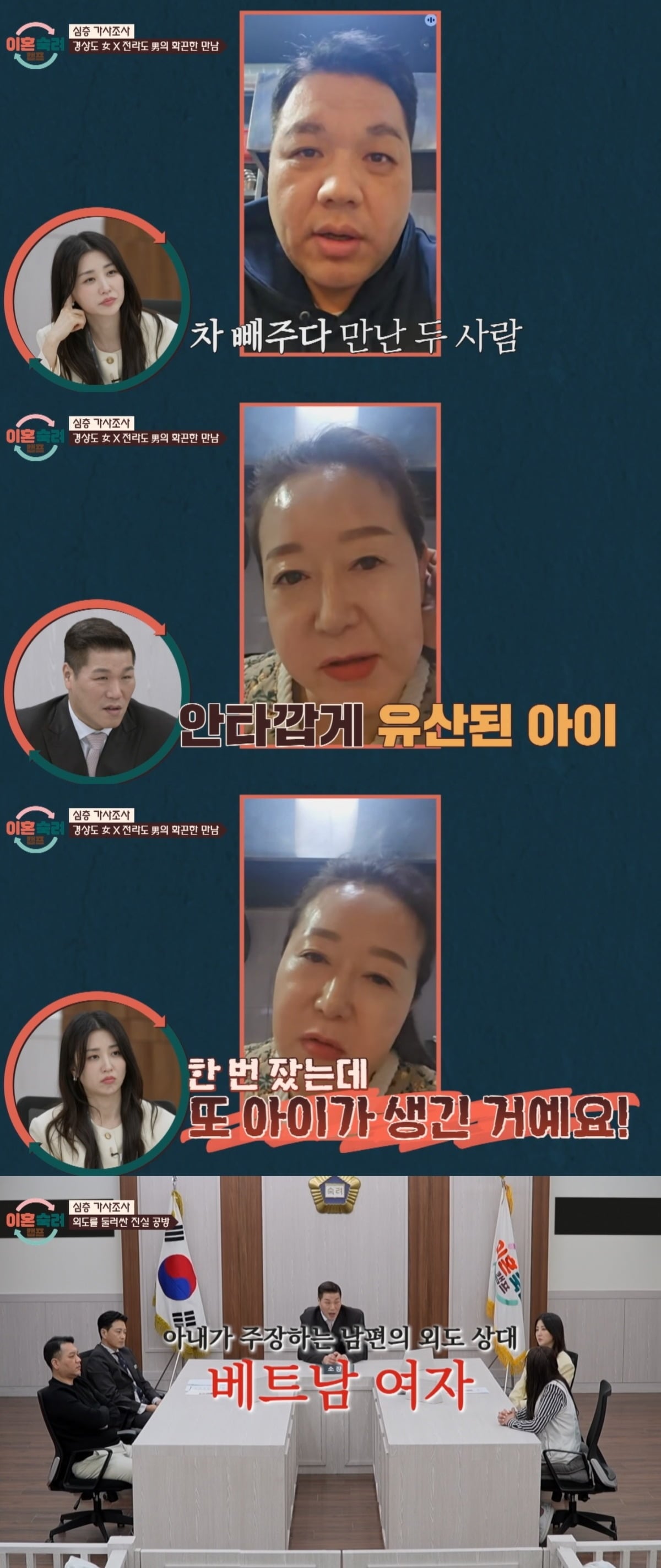 사진 = JTBC '이혼숙려캠프'