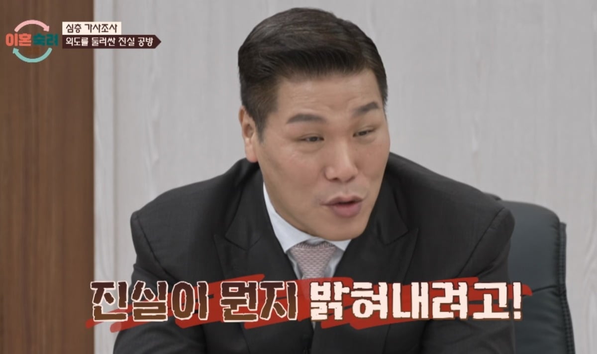사진 = JTBC '이혼숙려캠프'