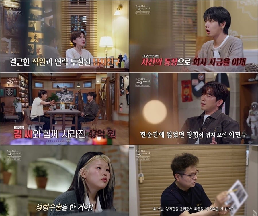 '꼬리에 꼬리를 무는 그날 이야기'가 얼굴까지 바꿔 경찰의 추적을 피해 달아난 47억 원 횡령 사건의 전말을 조명했다./사진=SBS 방송 화면 캡처