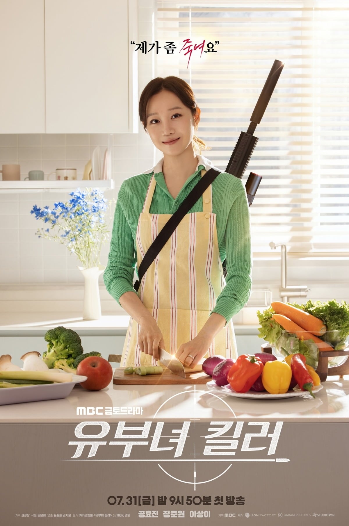공효진이 평범한 워킹맘과 전설의 킬러를 오가는 이중생활로 안방극장을 찾는다./사진제공=MBC