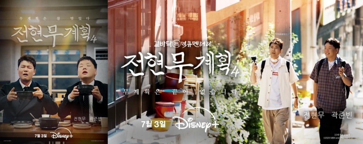 '전현무계획'이 시즌4로 돌아온다. / 사진=디즈니+