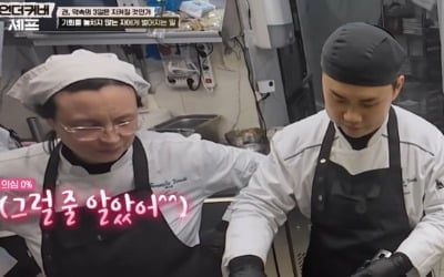 6주 연속 시청률 1위…샘 킴·권성준·정지선 승급 후 위기 넘었다 ('언더커버 셰프')