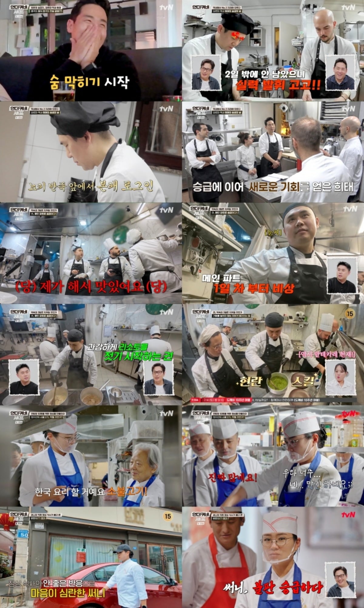 권성준은 리소토 조리를 맡았다. / 사진제공=tvN