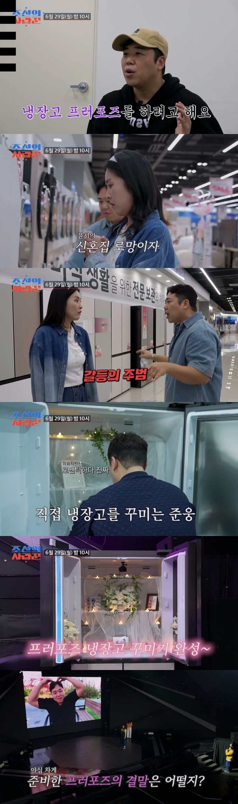 한윤서 예비 신랑이 냉장고 프러포즈를 준비했다./사진제공=TV조선