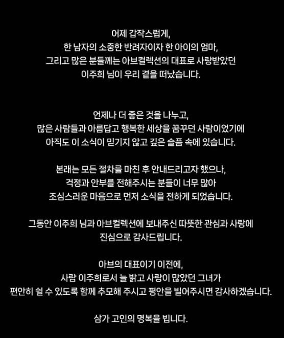 이주희가 세상을 떠났다. / 사진=이주희 SNS