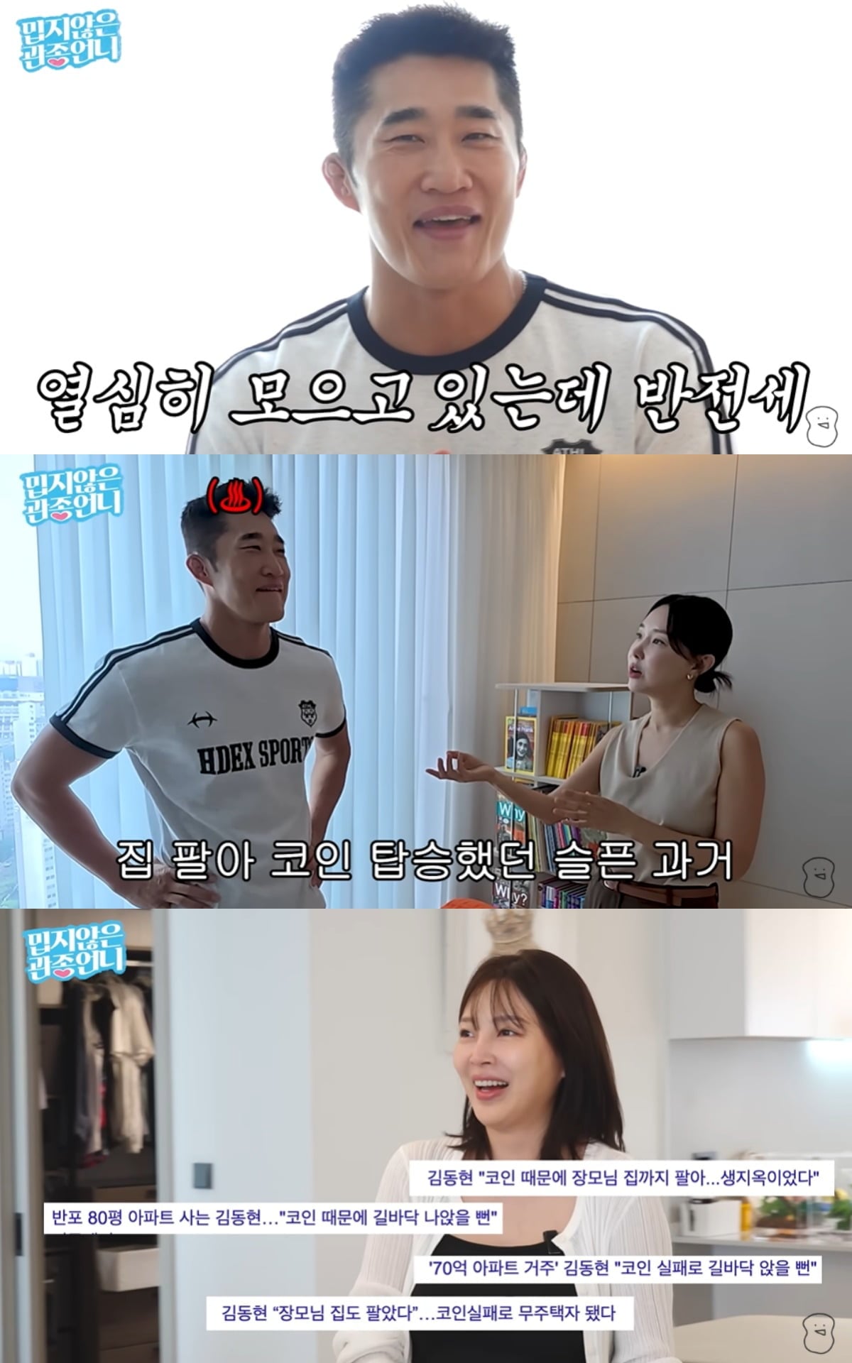 김동현이 반전세에 거주하며 집값을 따라가기 벅차다고 토로했다. / 사진='밉지않은 관종언니' 유튜브 캡쳐