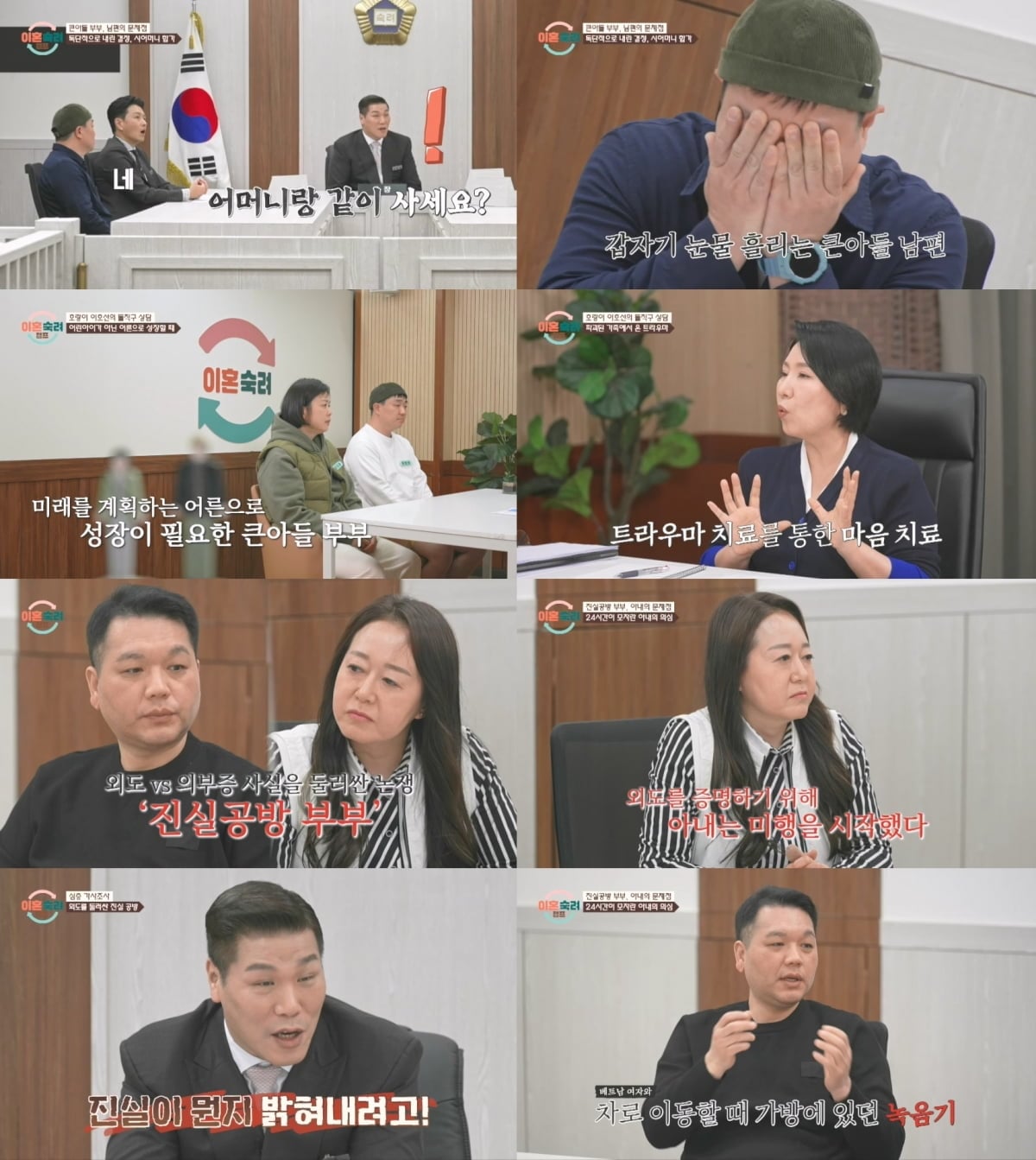"외도 없었다" 의부증에 결백 주장하더니…충격적인 불륜 증거 암시 ('이숙캠')[종합]