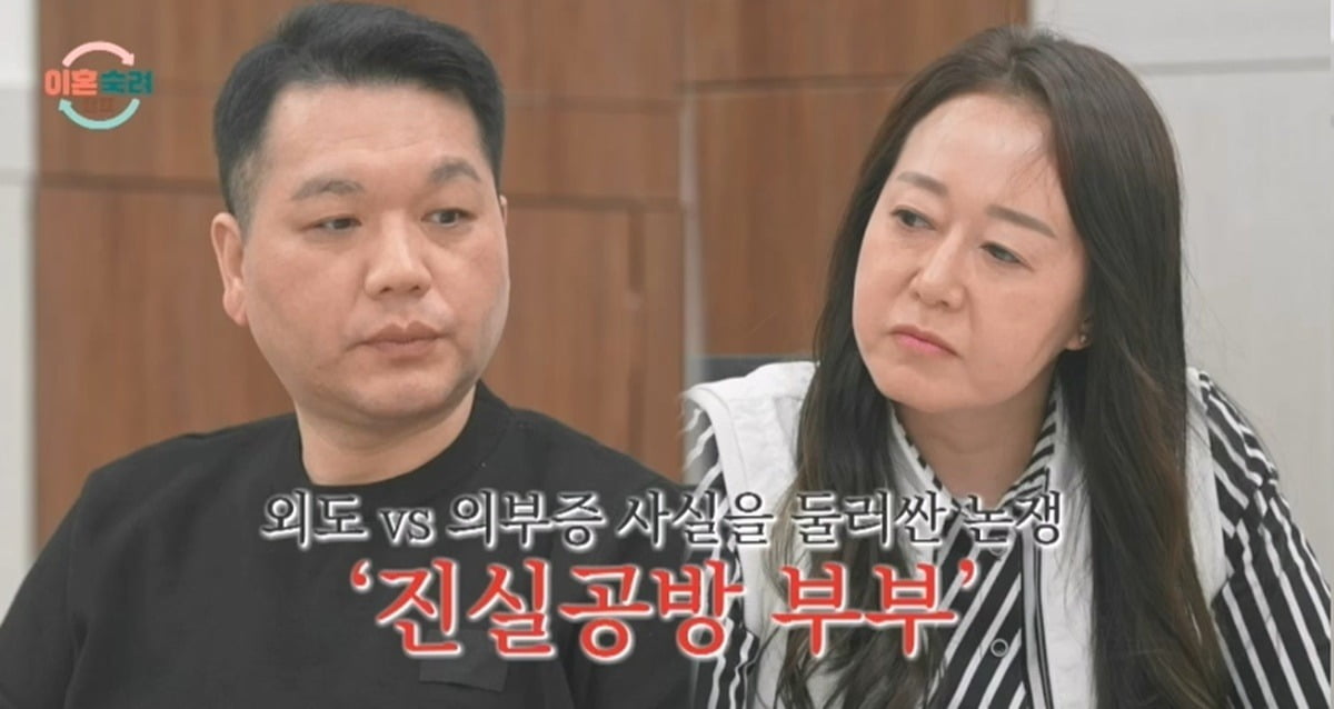 '진실공방 부부'의 사연이 공개됐다./사진제공=JTBC