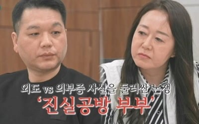 "외도 없었다" 의부증에 결백 주장하더니…충격적인 불륜 증거 암시 ('이숙캠')[종합]