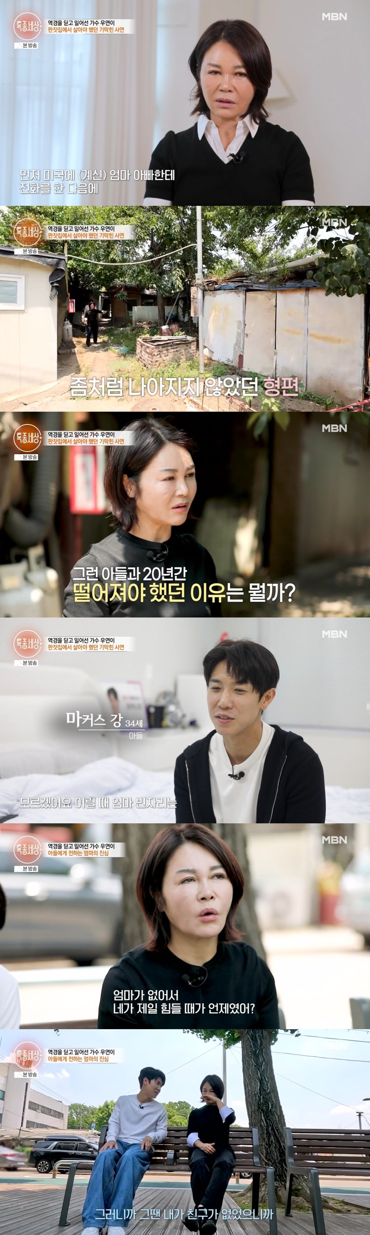 우연이가 아들과 떨어져 살게 된 사연을 털어놨다. / 사진=MBN '특종세상' 영상 캡처