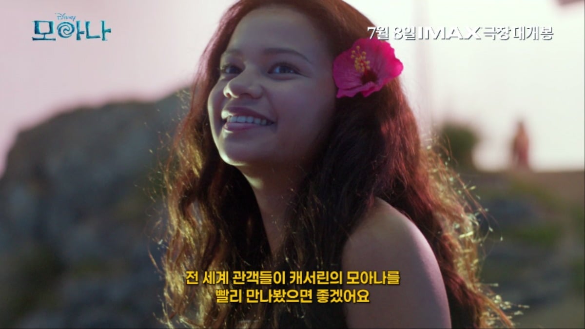 캐서린 라가이아가 3만 2000대 1의 경쟁률을 뚫고 실사영화 '모아나'의 주인공으로 발탁됐다. / 사진제공=월트디즈니 컴퍼니 코리아