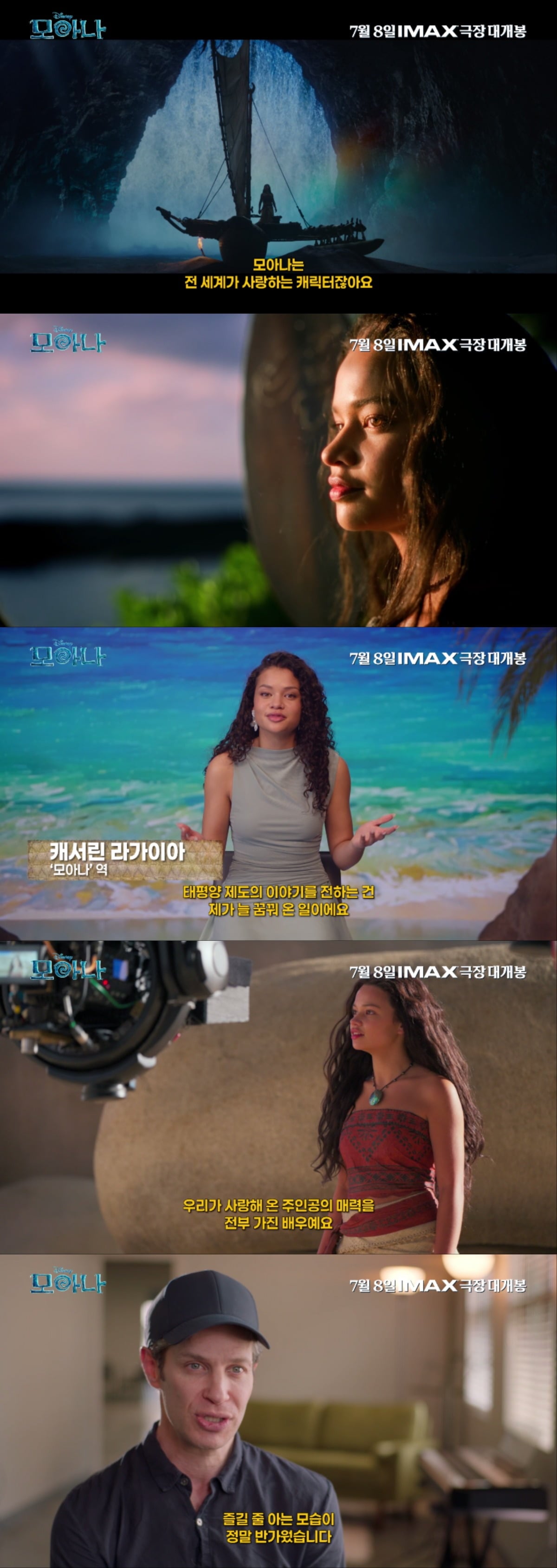 캐서린 라가이아가 실사영화 '모아나'의 주인공으로 발탁된 비하인드가 담긴 영상이 공개됐다. / 사진제공=월트디즈니 컴퍼니 코리아