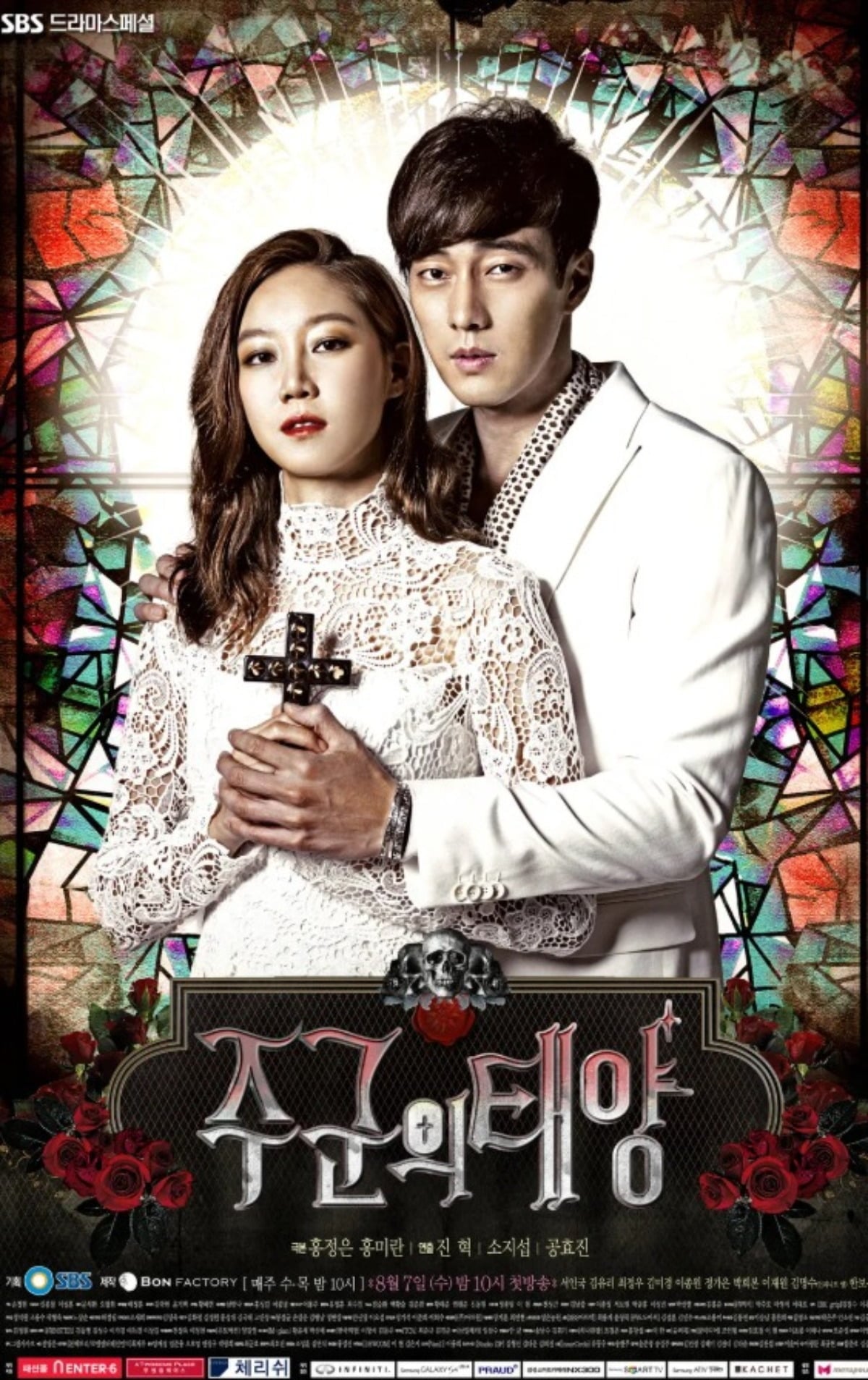 2013년 방송된 '주군의 태양'에서 소지섭과 공효진이 호흡을 맞췄다./사지넺공=SBS