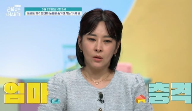 / 사진=채널A '금쪽 같은 내 새끼'
