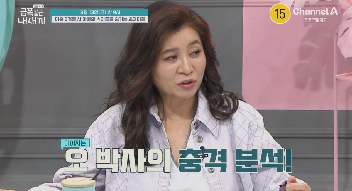 / 사진=채널A '금쪽 같은 내 새끼'