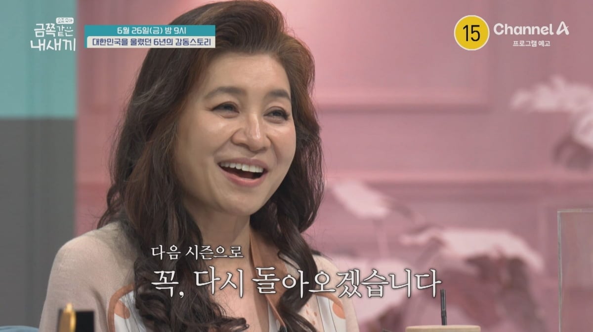 / 사진=채널A '금쪽 같은 내 새끼'