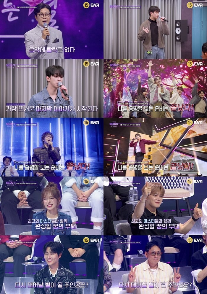 / 사진=ENA ‘더 스카웃’ 