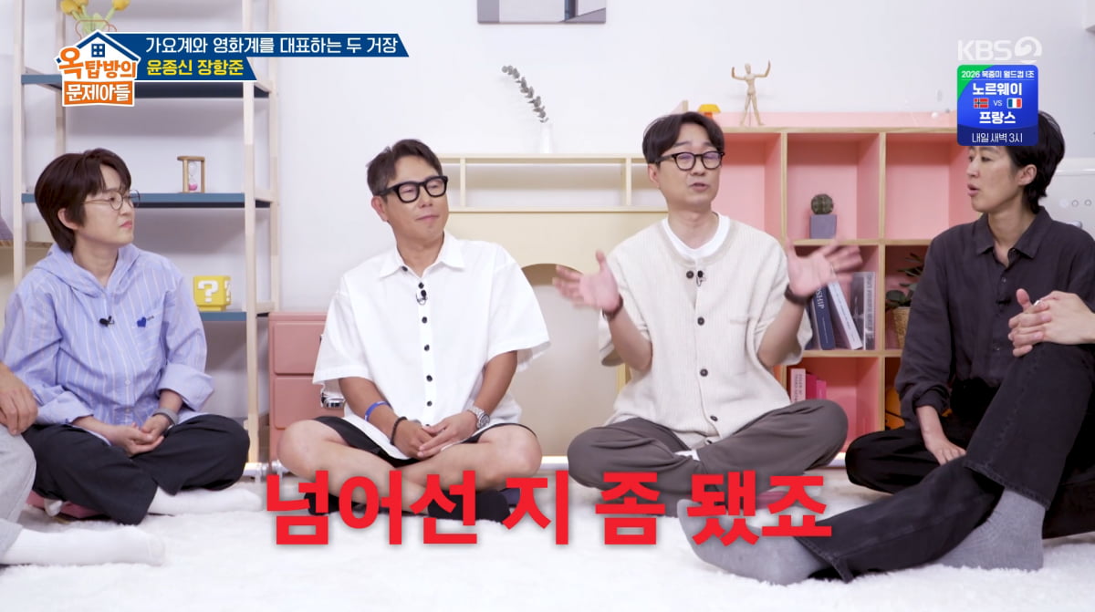 사진=KBS2 '옥탑방의 문제아들'