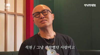 홍석천 "전 연인, 4년 동거 후 위자료 요구…새 남자가 내 지인" ('안녕하샘요')
