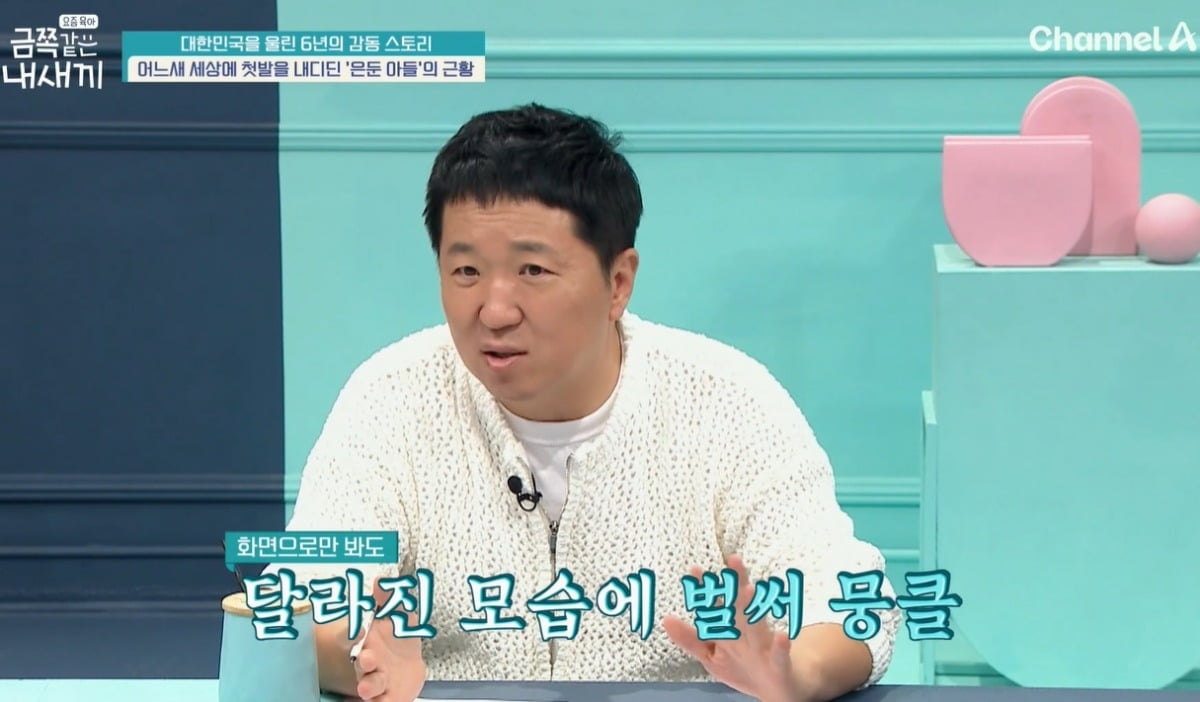 사진 = 채널A '요즘 육아-금쪽같은 내 새끼'