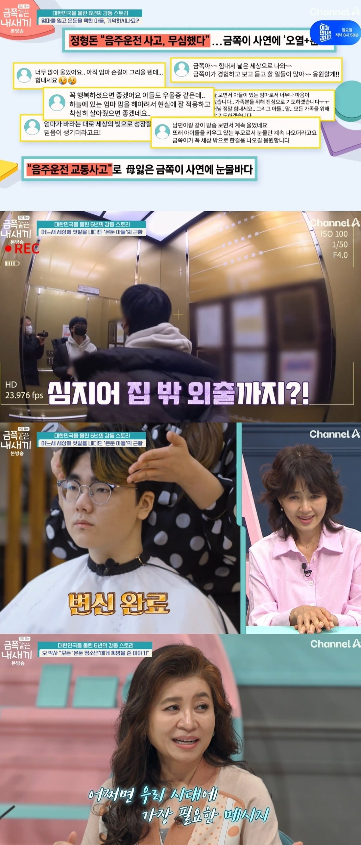 사진 = 채널A '요즘 육아-금쪽같은 내 새끼'
