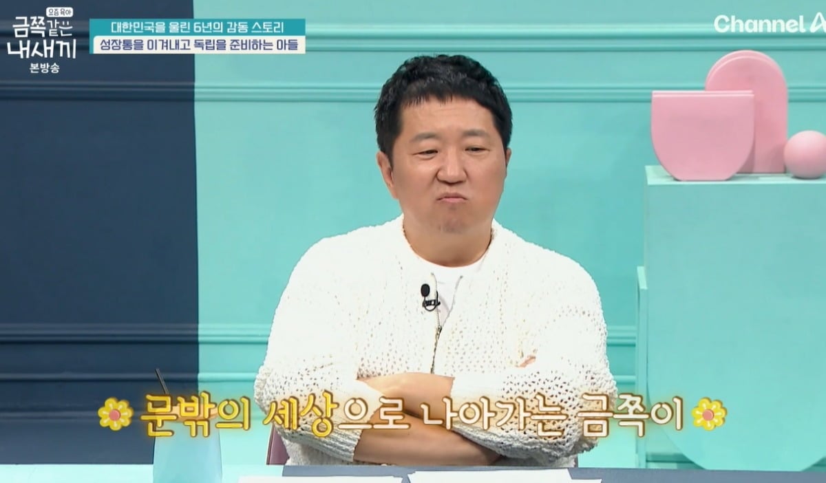 사진 = 채널A '요즘 육아-금쪽같은 내 새끼'