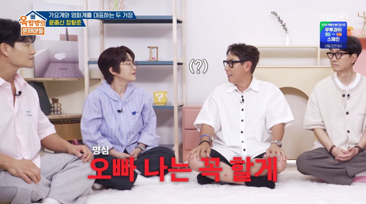 사진=KBS2 '옥탑방의 문제아들'