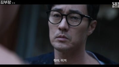 평범했던 소지섭, 학폭 누명 쓴 딸 실종…진짜 정체 드러났다 ('김부장')