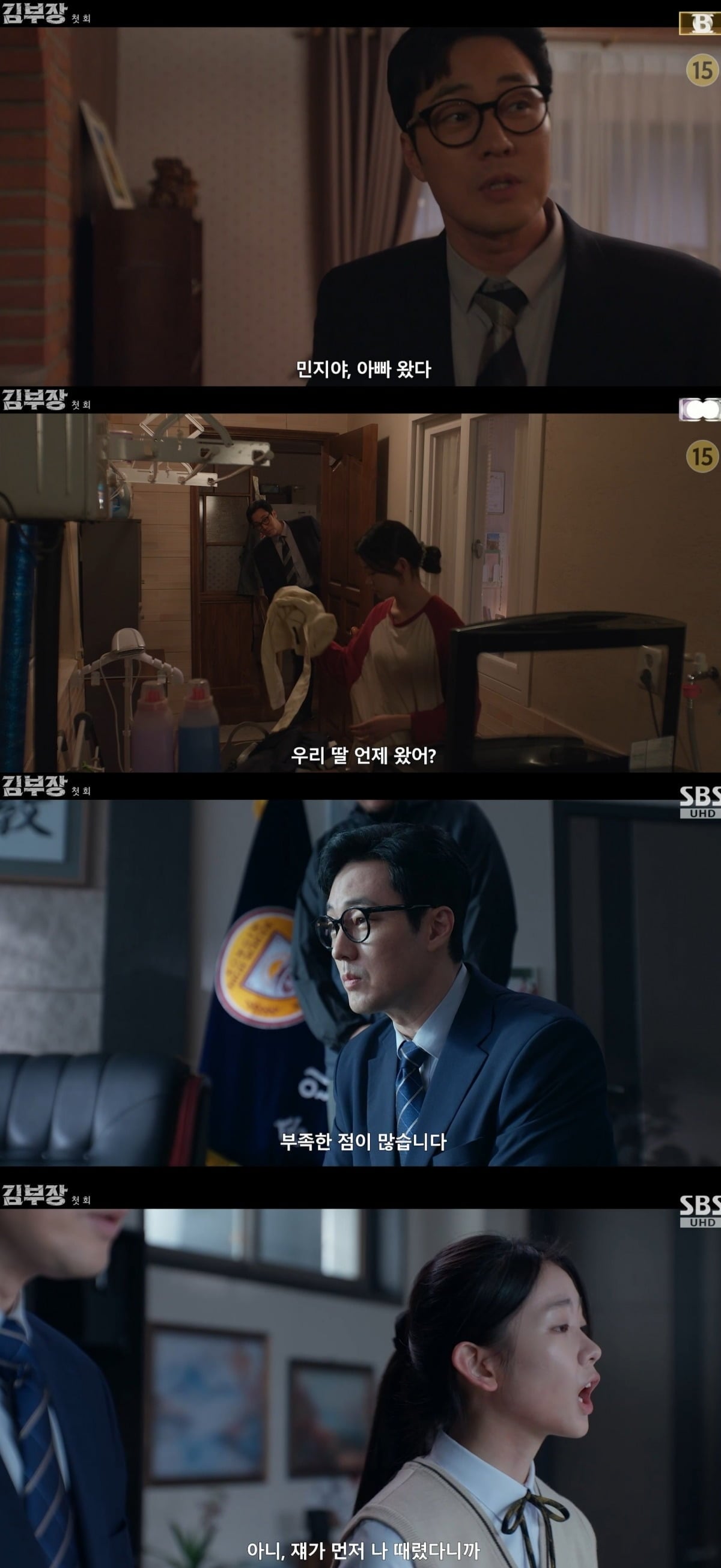 사진 = SBS '김부장'
