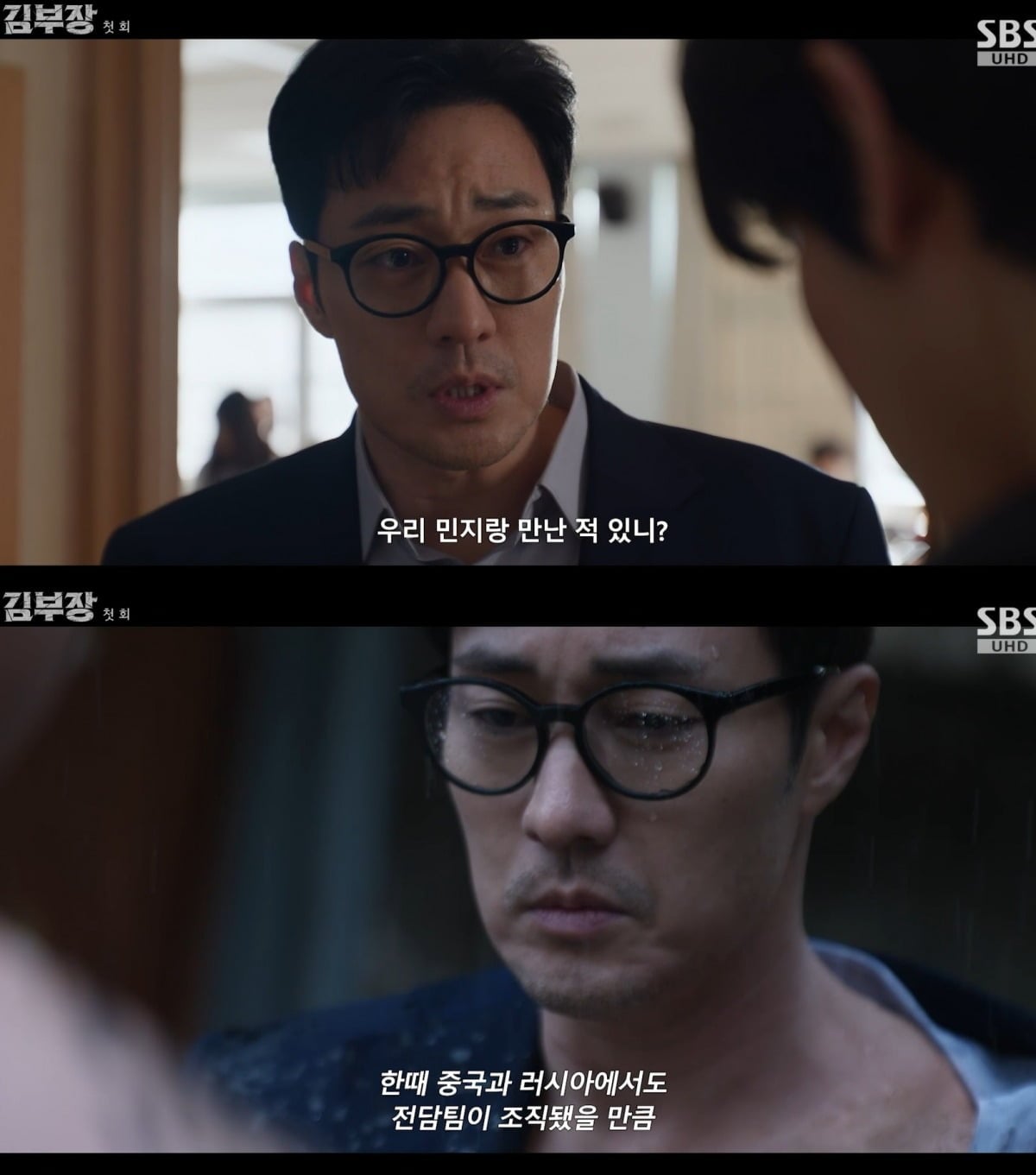 사진 = SBS '김부장'