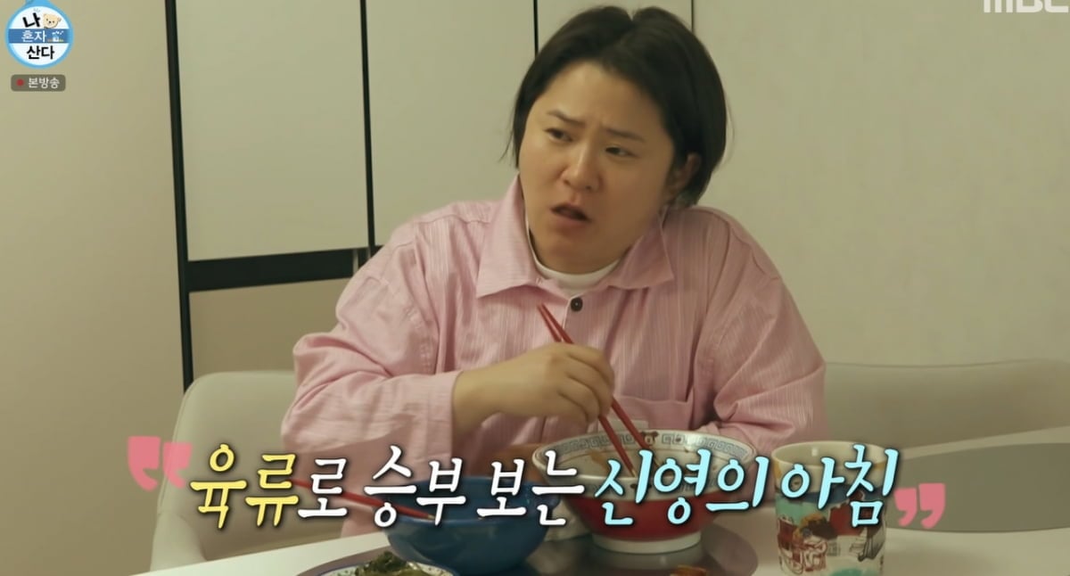 '44kg 요요' 김신영, 아침은 삼겹살→열쫄냉→김치호떡…"운수 좋은 날" ('나혼산')