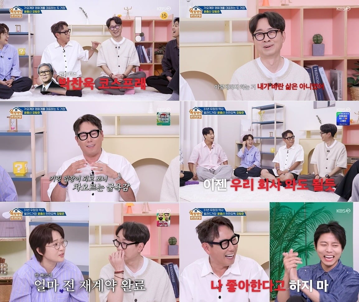 장항준 감독이 송은이 회사와 재계약을 마쳤다고 밝혔다./사진제공=KBS