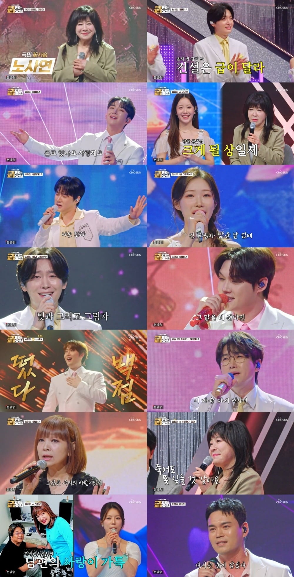 변우석, 소지섭 주연 드라마에 시청률이 흔들리는 '금타는 금요일./사진제공=TV조선