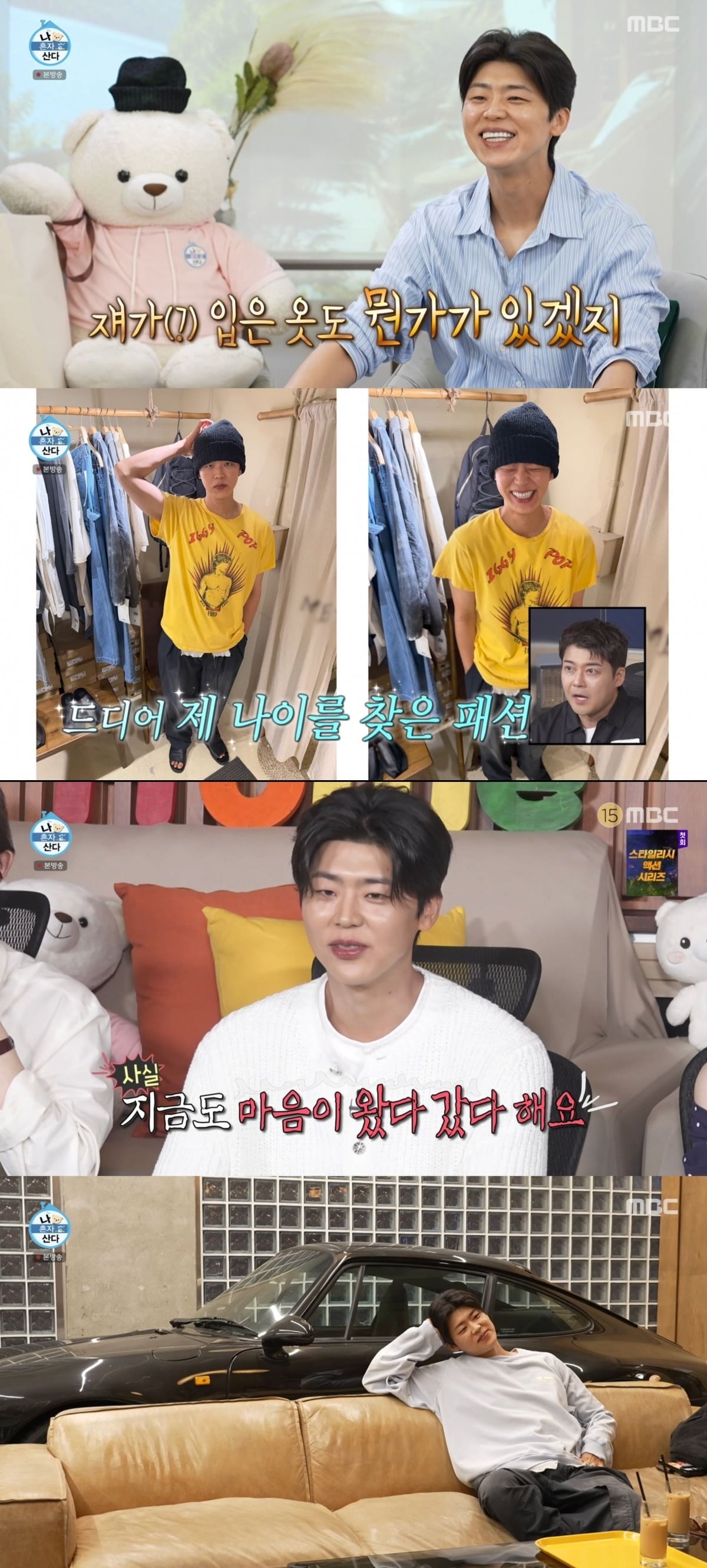 박지현이 패션 변신에 나섰다./사진제공=MBC